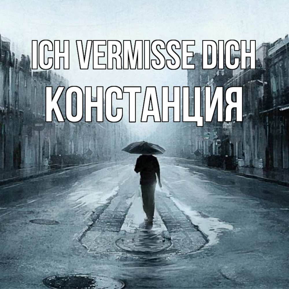 Открытка на каждый день с именем, Констанция Ich vermisse dich мне плохо без тебя Прикольная открытка с пожеланием онлайн скачать бесплатно 