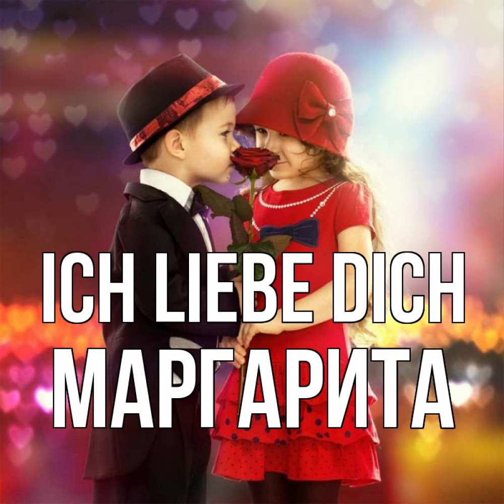 Открытка на каждый день с именем, Маргарита Ich liebe dich черное и красное и роза Прикольная открытка с пожеланием онлайн скачать бесплатно 