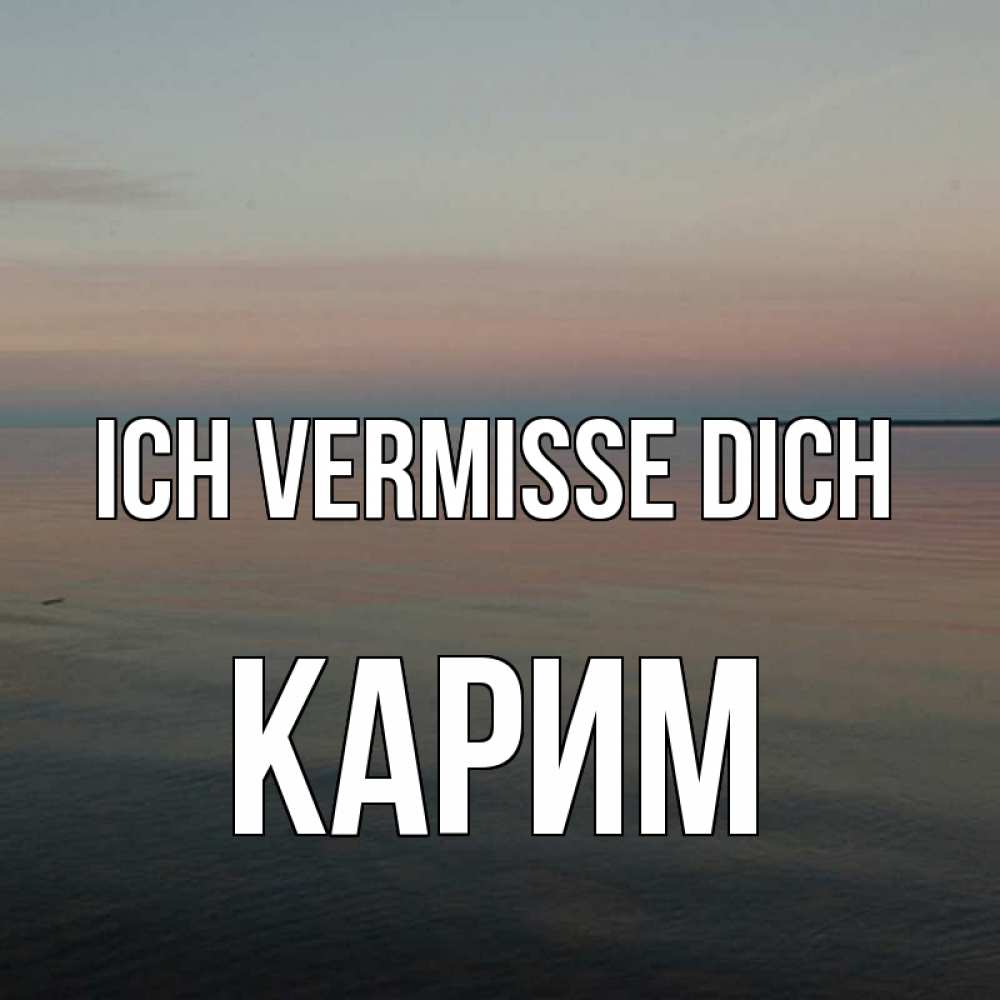Открытка на каждый день с именем, Карим Ich vermisse dich пусто Прикольная открытка с пожеланием онлайн скачать бесплатно 