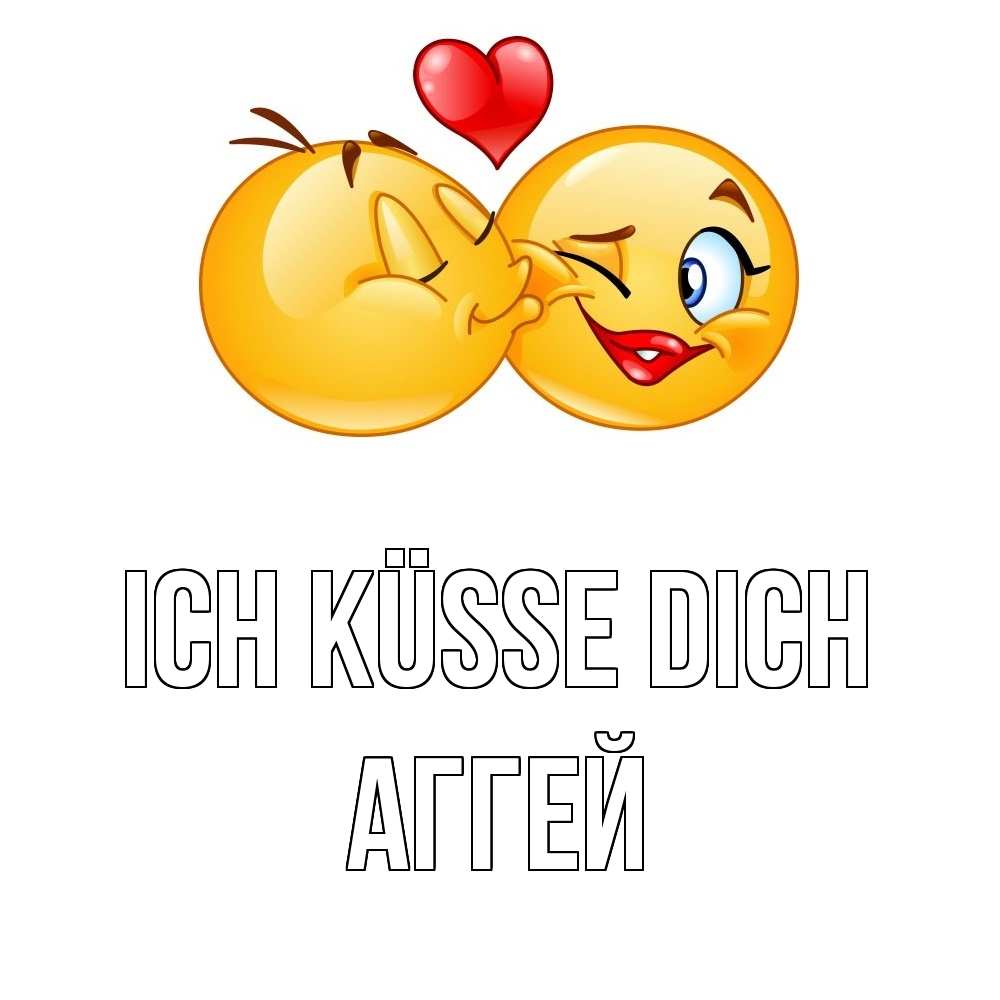 Открытка на каждый день с именем, Аггей Ich küsse dich губы и белые зубы Прикольная открытка с пожеланием онлайн скачать бесплатно 