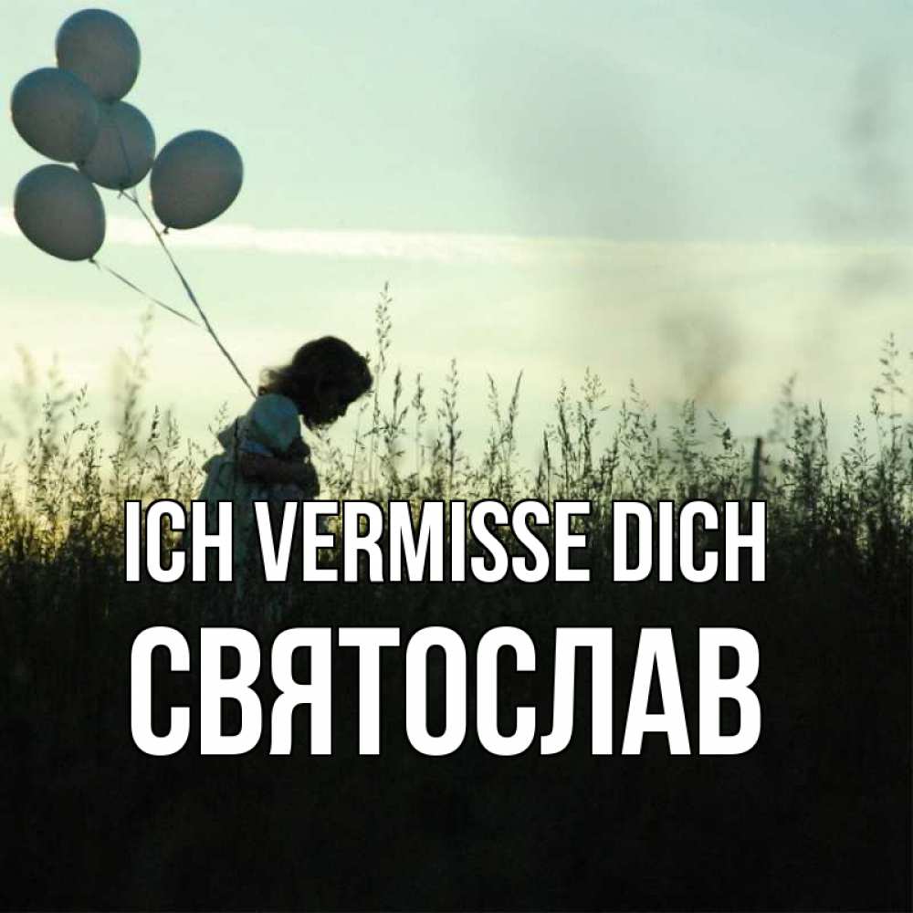 Открытка на каждый день с именем, Святослав Ich vermisse dich приходи ко мне и давай дружить Прикольная открытка с пожеланием онлайн скачать бесплатно 