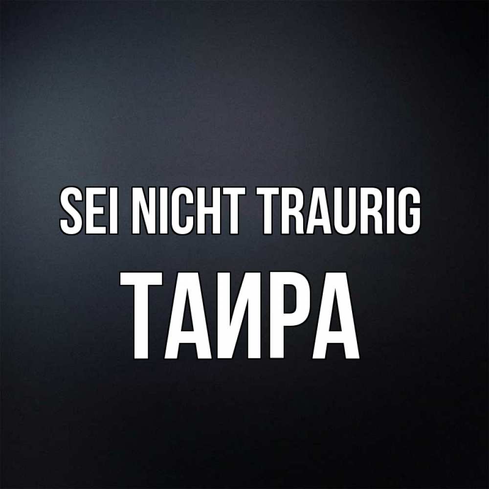 Открытка на каждый день с именем, Таира Sei nicht traurig Градиент серый Прикольная открытка с пожеланием онлайн скачать бесплатно 