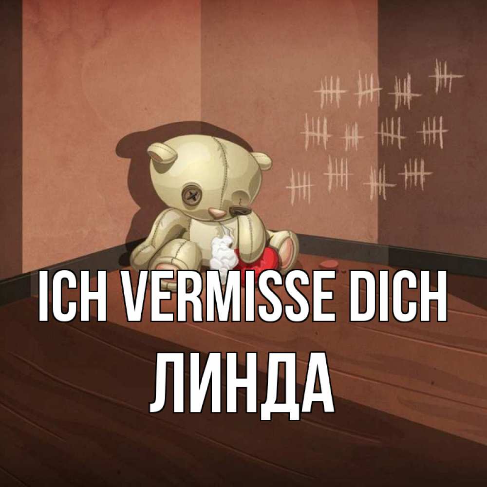 Открытка на каждый день с именем, Линда Ich vermisse dich скорее ко мне Прикольная открытка с пожеланием онлайн скачать бесплатно 