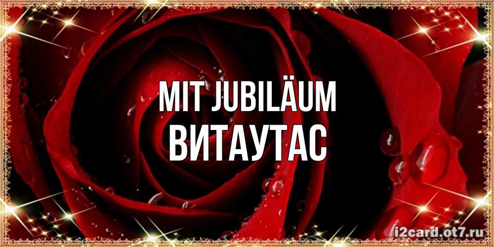 Открытка на каждый день с именем, Витаутас Mit Jubiläum цветок в росе на день рождения Прикольная открытка с пожеланием онлайн скачать бесплатно 
