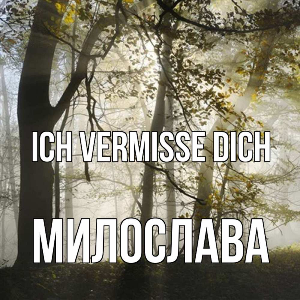 Открытка на каждый день с именем, Милослава Ich vermisse dich грустно Прикольная открытка с пожеланием онлайн скачать бесплатно 