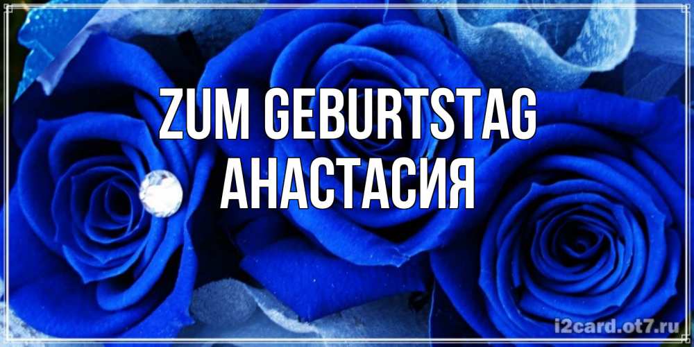 Картинка Zum Geburtstag, Анастасия