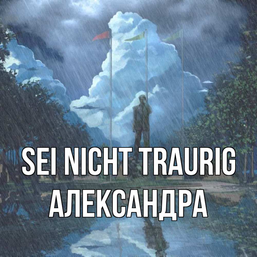 Открытка на каждый день с именем, Александра Sei nicht traurig небо и флаги Прикольная открытка с пожеланием онлайн скачать бесплатно 