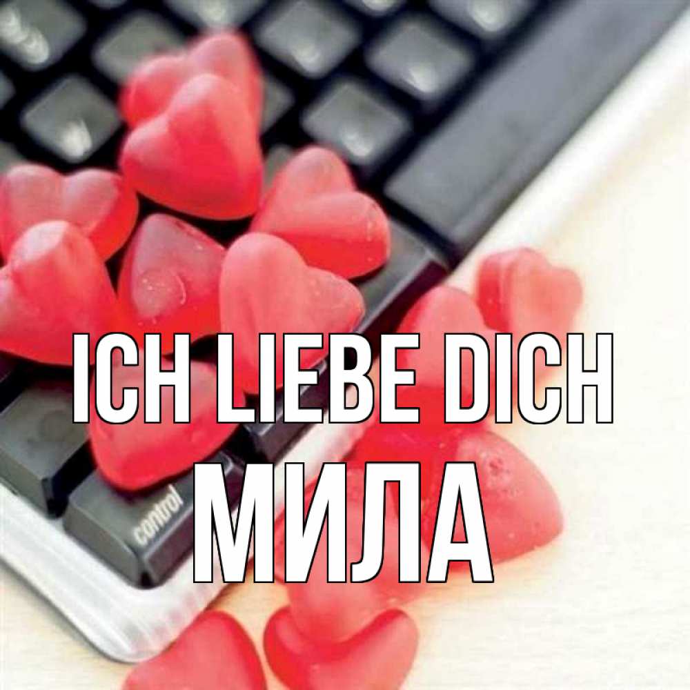 Открытка на каждый день с именем, Мила Ich liebe dich конфеты в виде сердец Прикольная открытка с пожеланием онлайн скачать бесплатно 