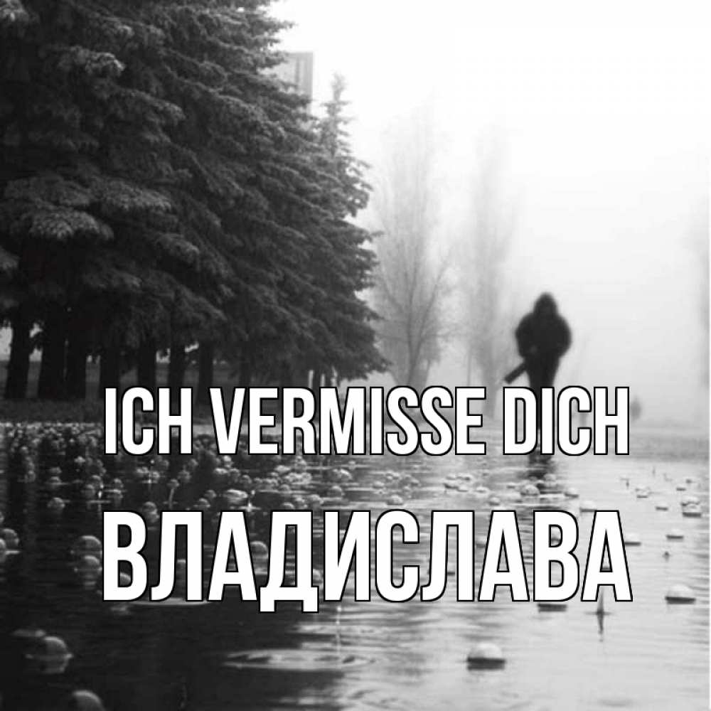 Открытка на каждый день с именем, Владислава Ich vermisse dich приходи Прикольная открытка с пожеланием онлайн скачать бесплатно 