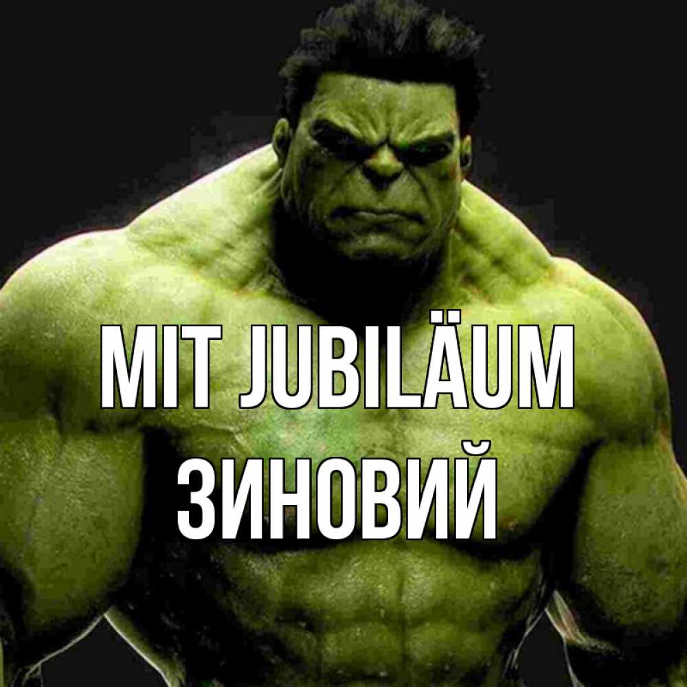 Открытка на каждый день с именем, Зиновий Mit Jubiläum зеленый супергерой марвел Прикольная открытка с пожеланием онлайн скачать бесплатно 