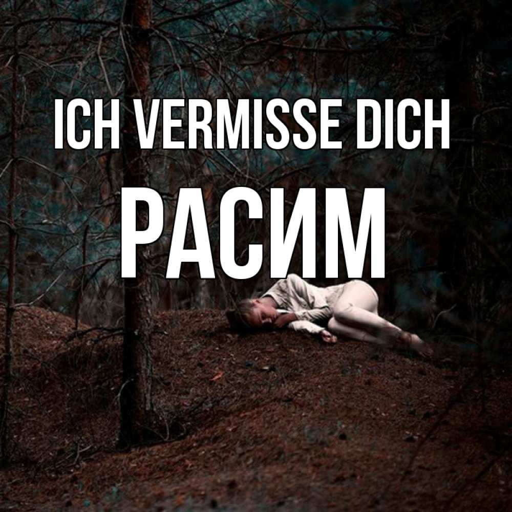 Открытка на каждый день с именем, Расим Ich vermisse dich очень Прикольная открытка с пожеланием онлайн скачать бесплатно 