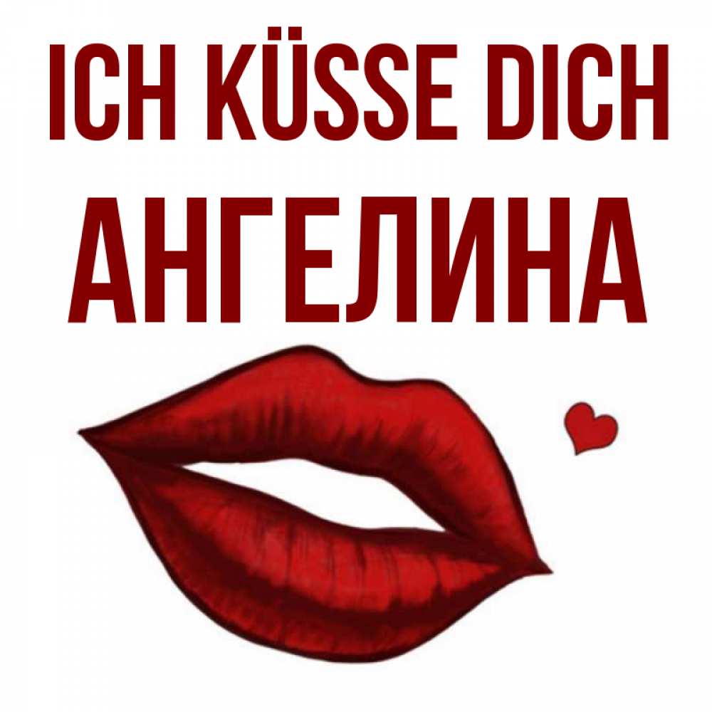 Открытка на каждый день с именем, Ангелина Ich küsse dich сердечко и губы целуют Прикольная открытка с пожеланием онлайн скачать бесплатно 