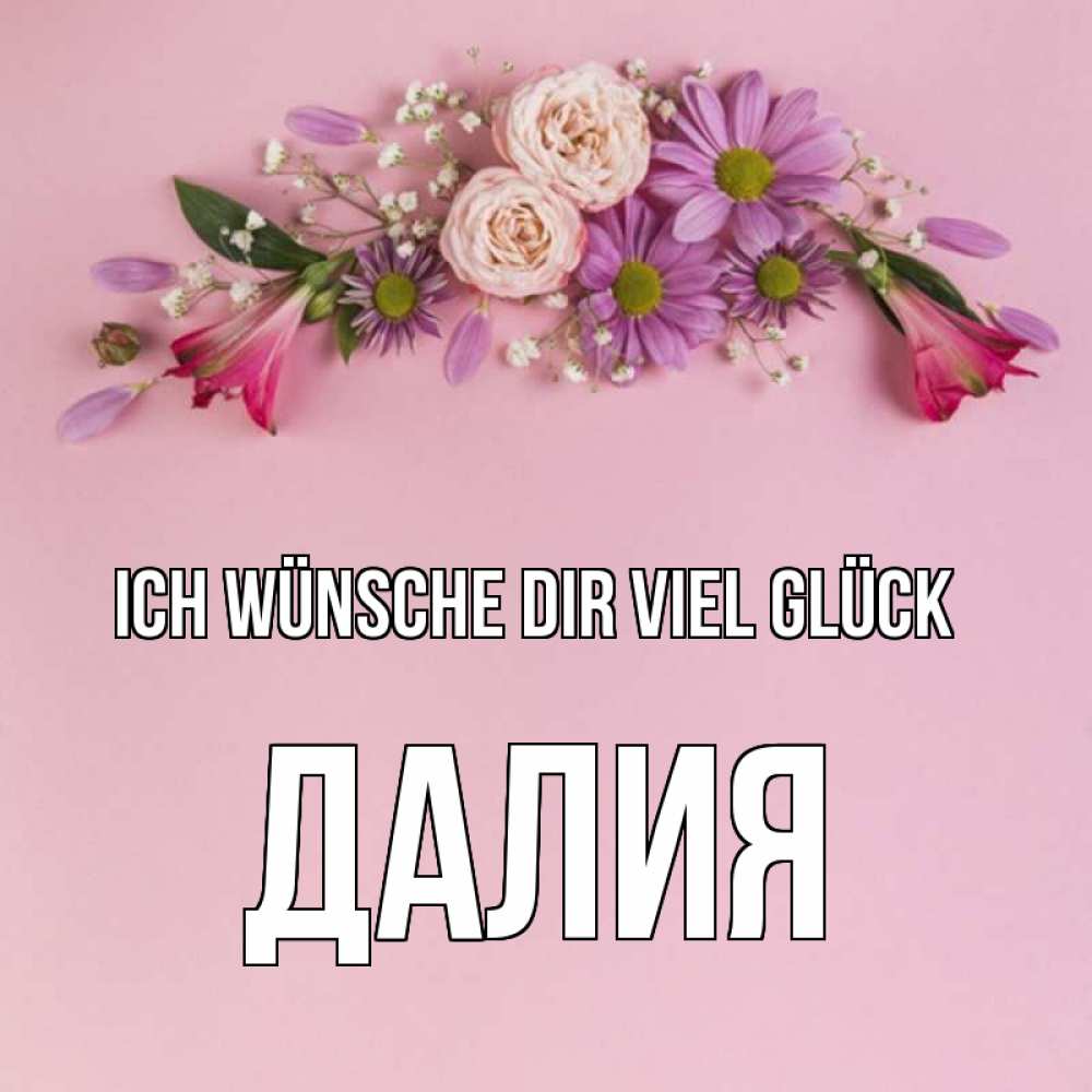 Открытка на каждый день с именем, Далия Ich wünsche dir viel Glück розовый фон Прикольная открытка с пожеланием онлайн скачать бесплатно 
