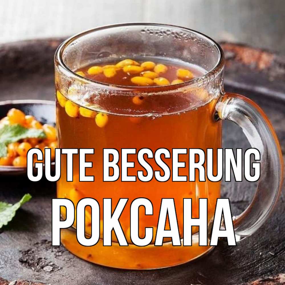 Открытка на каждый день с именем, Роксана Gute Besserung лекарство от простуды Прикольная открытка с пожеланием онлайн скачать бесплатно 
