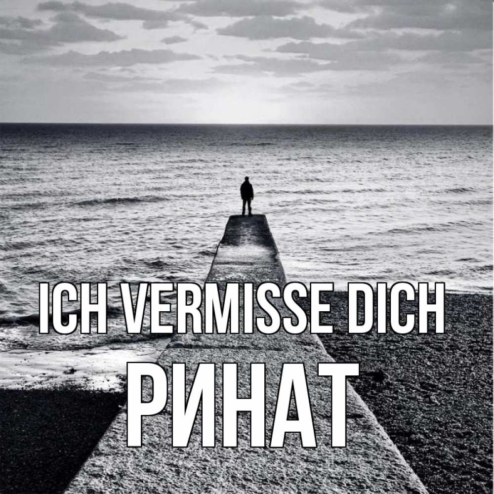 Открытка на каждый день с именем, Ринат Ich vermisse dich скучашки Прикольная открытка с пожеланием онлайн скачать бесплатно 