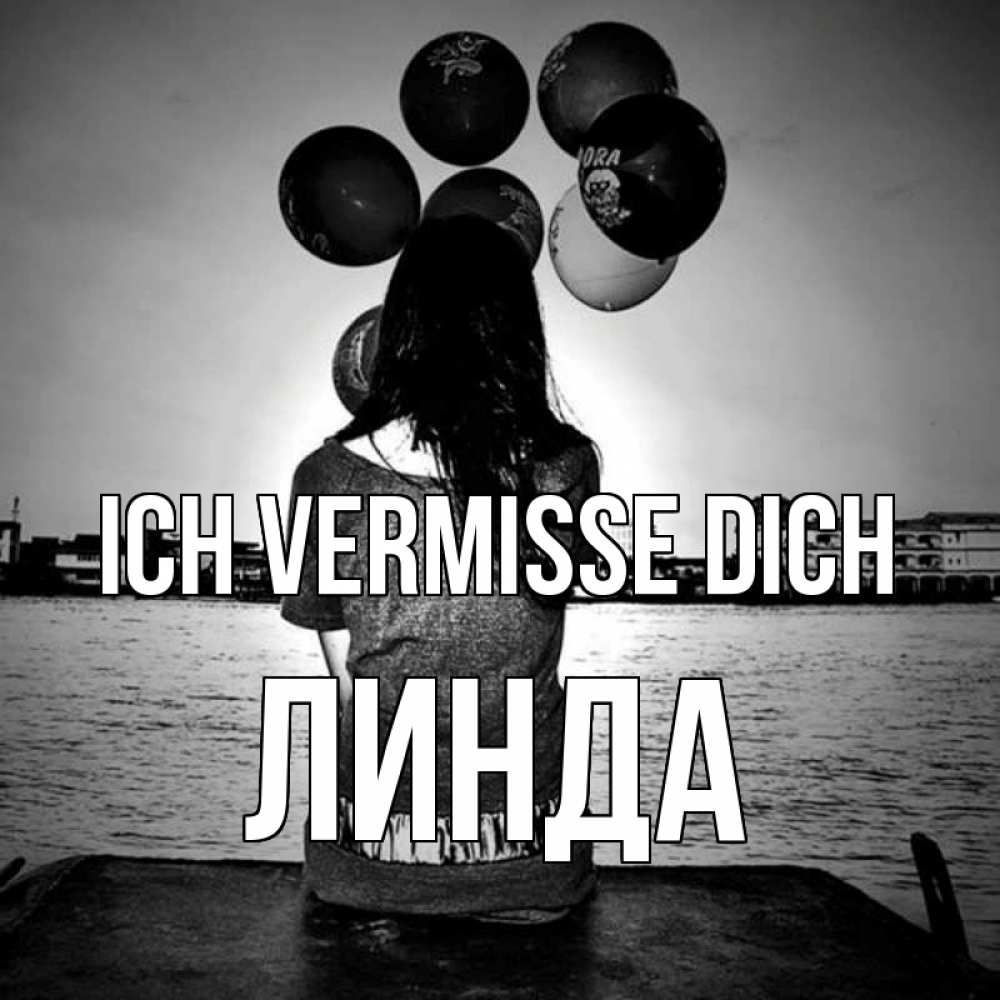 Открытка на каждый день с именем, Линда Ich vermisse dich девушка на мосту 1 Прикольная открытка с пожеланием онлайн скачать бесплатно 