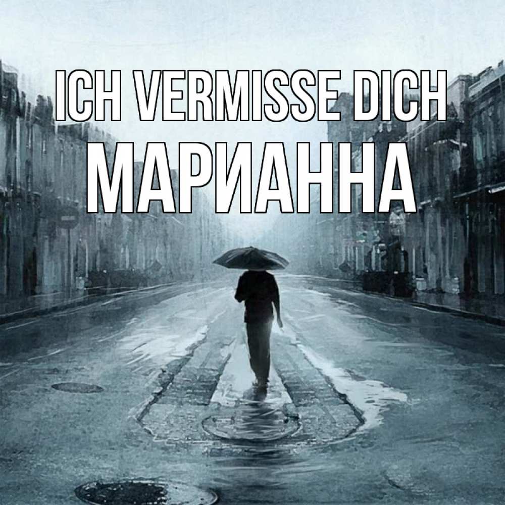 Открытка на каждый день с именем, Марианна Ich vermisse dich мне плохо без тебя Прикольная открытка с пожеланием онлайн скачать бесплатно 