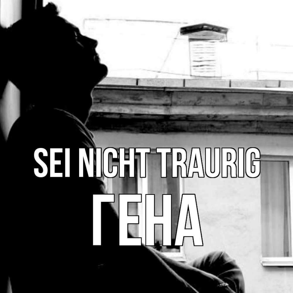 Открытка на каждый день с именем, Гена Sei nicht traurig старый дом Прикольная открытка с пожеланием онлайн скачать бесплатно 