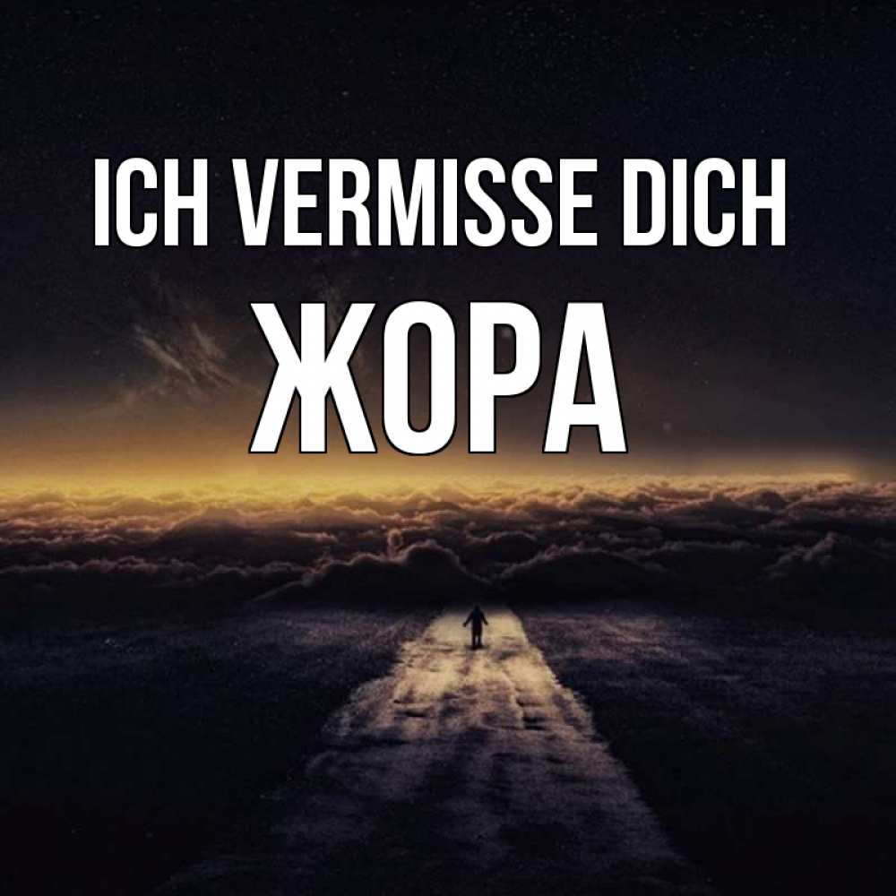 Открытка на каждый день с именем, Жора Ich vermisse dich идем Прикольная открытка с пожеланием онлайн скачать бесплатно 