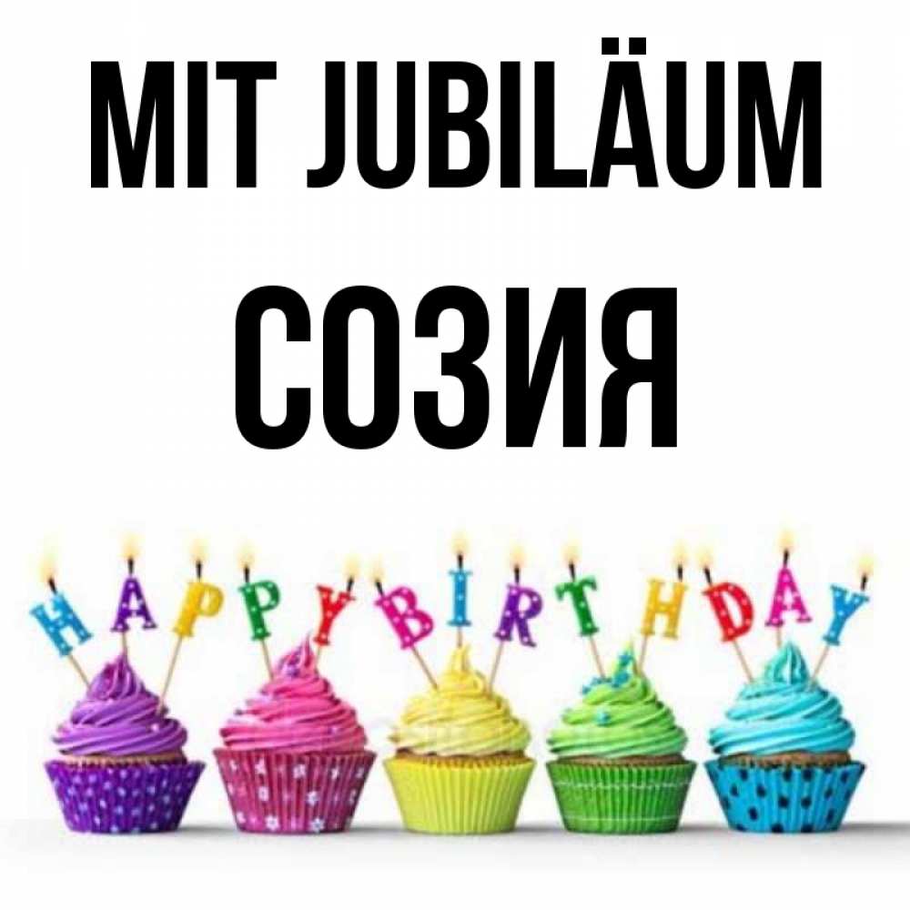Открытка на каждый день с именем, Созия Mit Jubiläum открытка ко дню рождения с разноцветными вкусняшками Прикольная открытка с пожеланием онлайн скачать бесплатно 