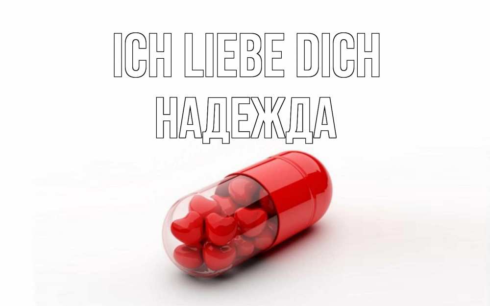 Открытка на каждый день с именем, Надежда Ich liebe dich сердце Прикольная открытка с пожеланием онлайн скачать бесплатно 