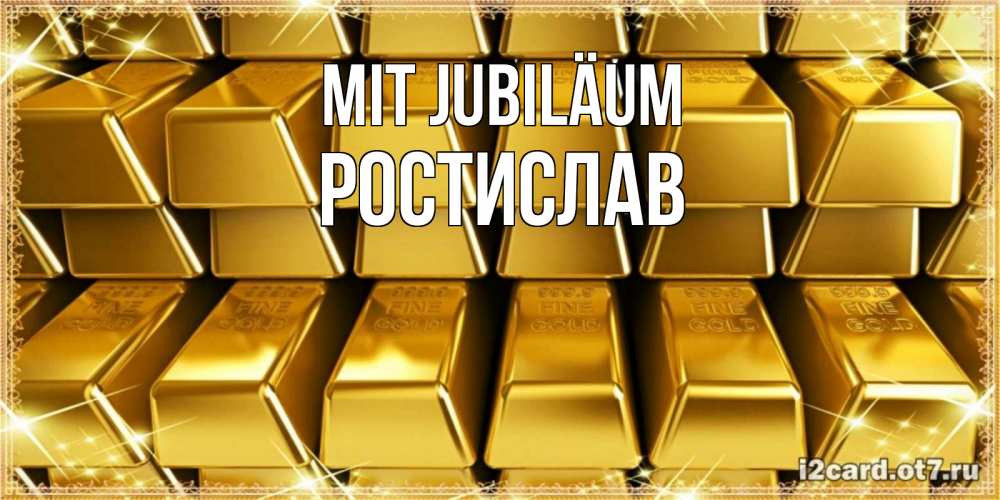 Открытка на каждый день с именем, Ростислав Mit Jubiläum открытки с пожеланиями финансовой стабильности Прикольная открытка с пожеланием онлайн скачать бесплатно 