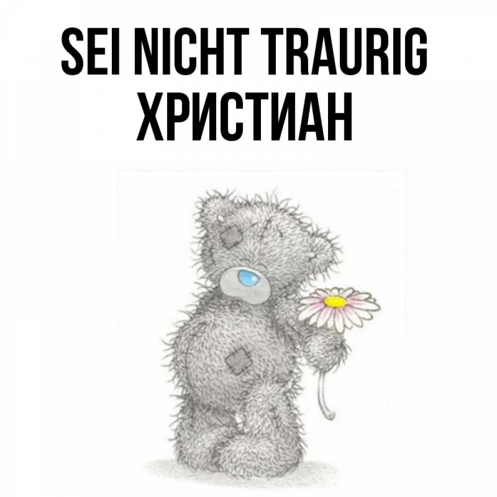 Открытка на каждый день с именем, Христиан Sei nicht traurig Плюшевый медвежонок с заплатками Прикольная открытка с пожеланием онлайн скачать бесплатно 