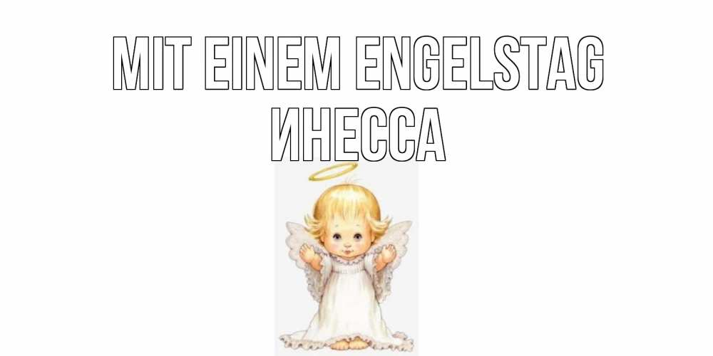 Открытка на каждый день с именем, Инесса Mit einem Engelstag ангелочек, нимб Прикольная открытка с пожеланием онлайн скачать бесплатно 