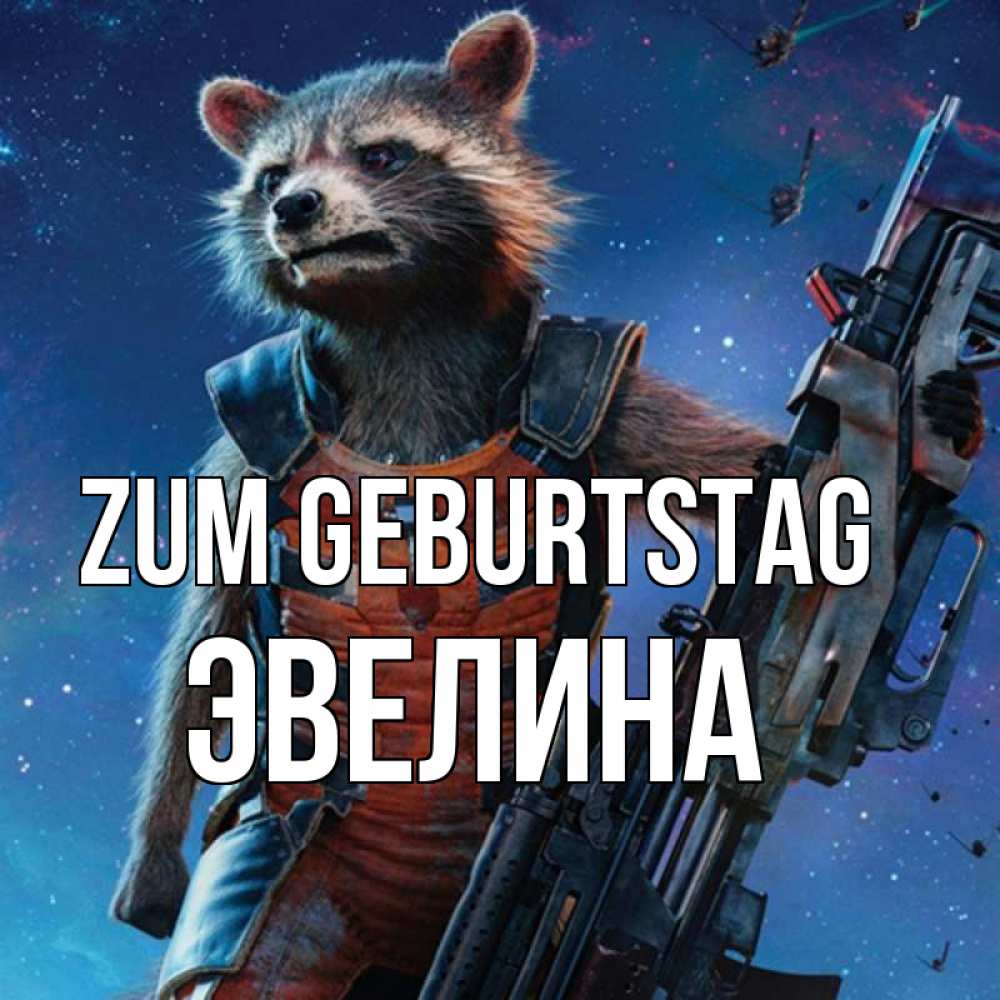 Открытка на каждый день с именем, Эвелина Zum Geburtstag реактивный Рокета Прикольная открытка с пожеланием онлайн скачать бесплатно 