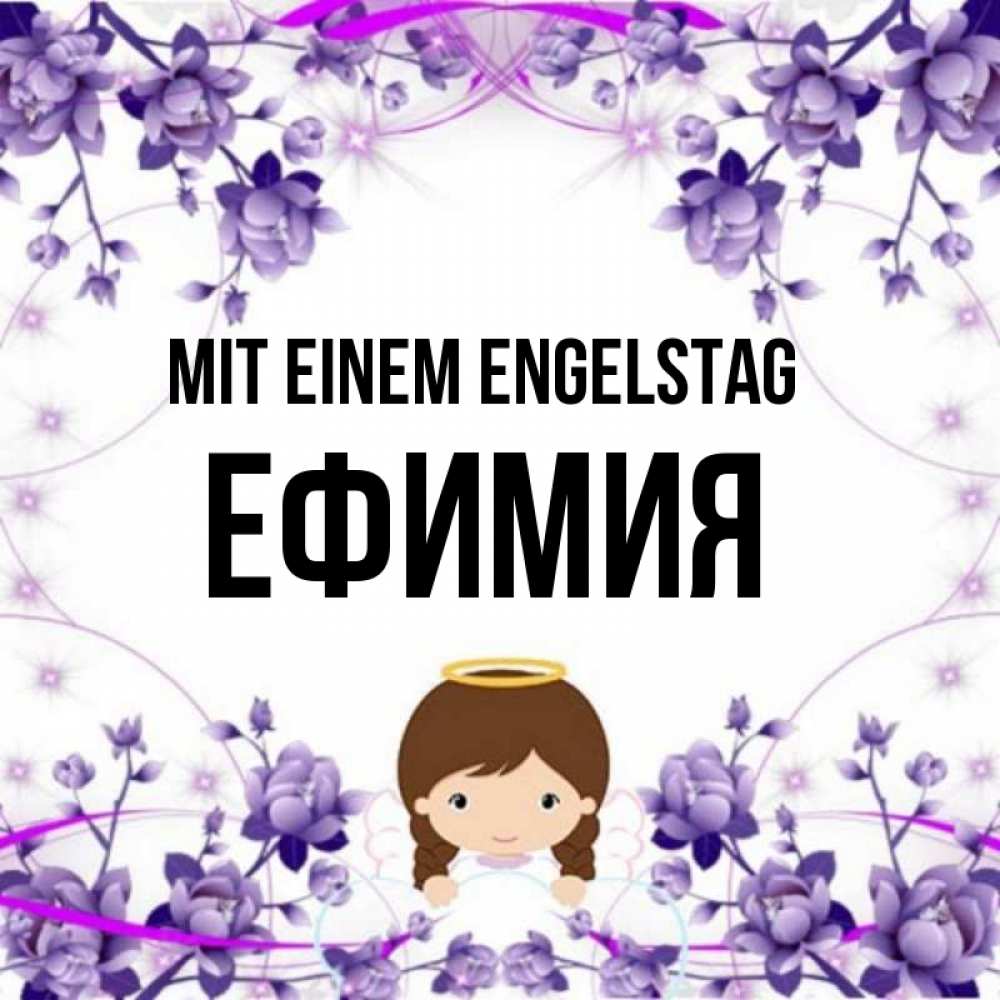 Картинка Mit einem Engelstag, Ефимия