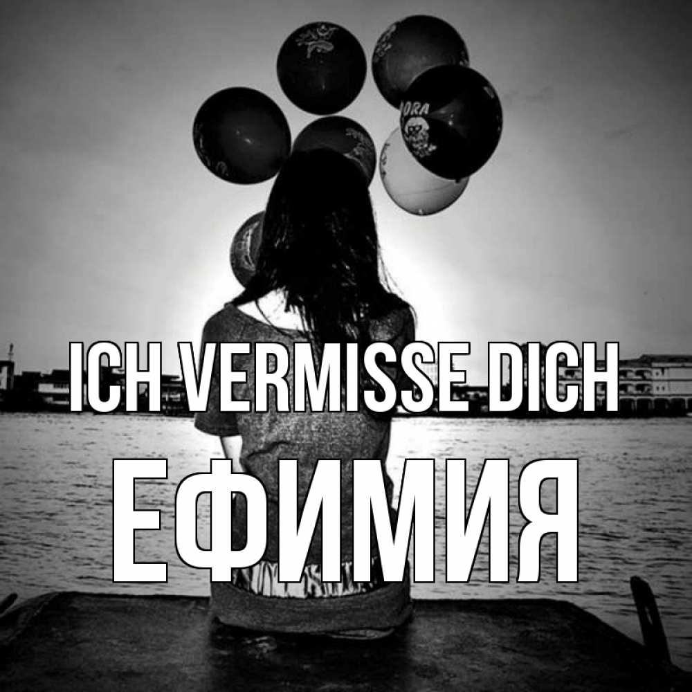 Открытка на каждый день с именем, Ефимия Ich vermisse dich девушка на мосту 1 Прикольная открытка с пожеланием онлайн скачать бесплатно 