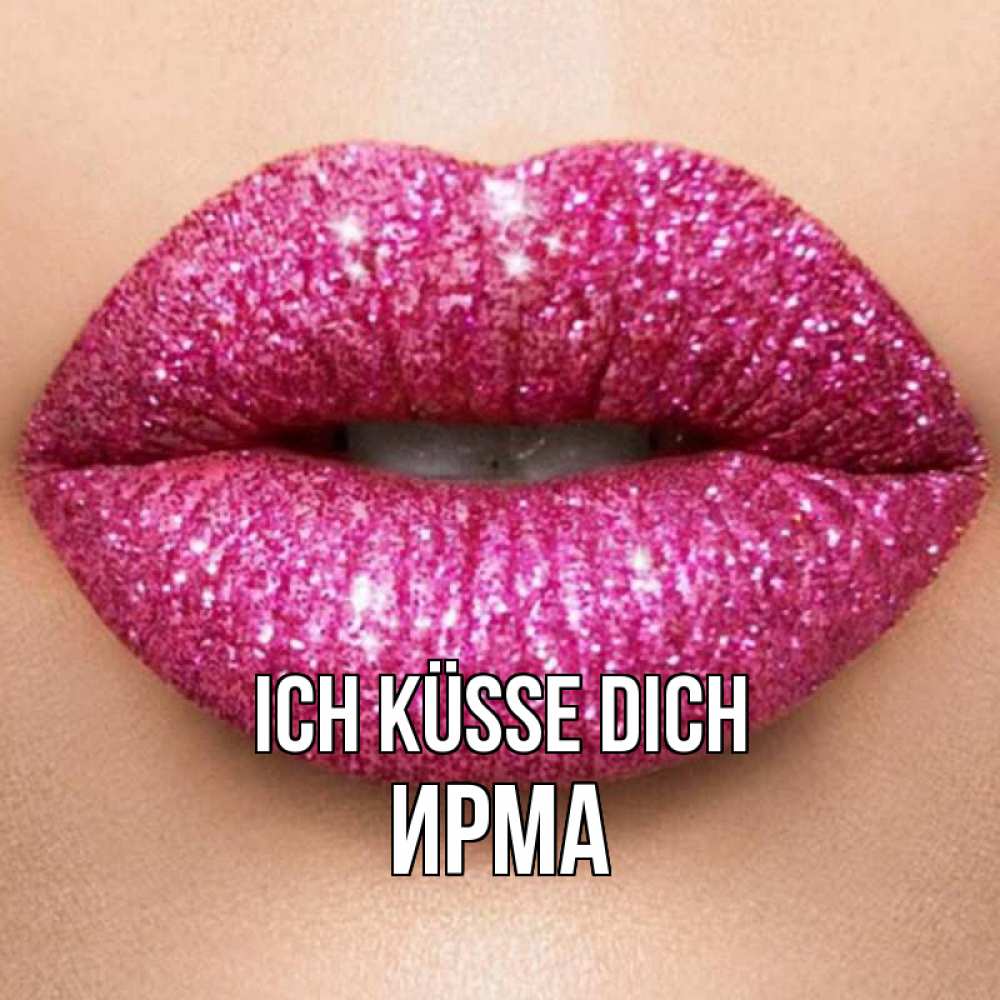 Открытка на каждый день с именем, Ирма Ich küsse dich поцелуй с подписью для парня Прикольная открытка с пожеланием онлайн скачать бесплатно 