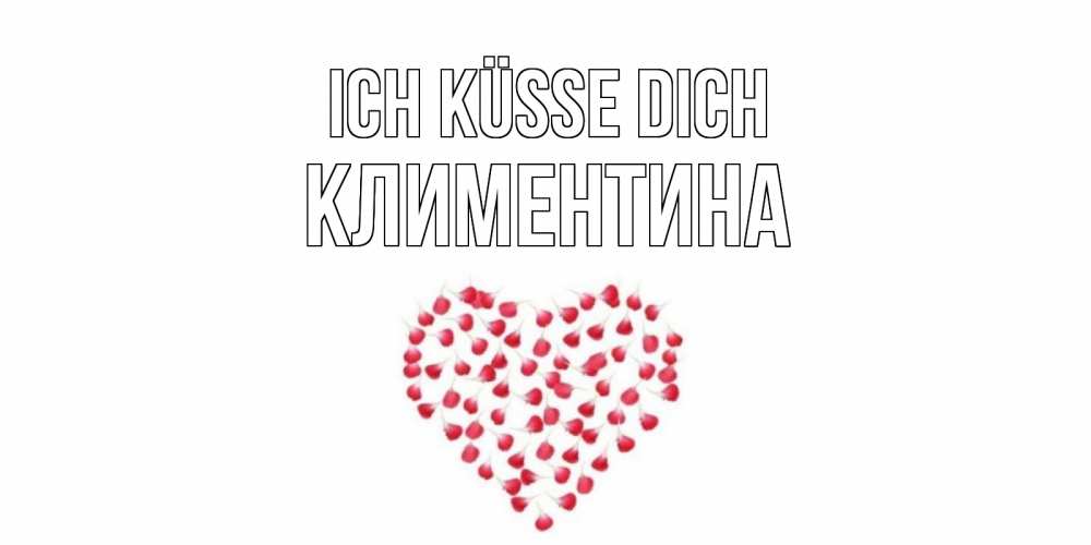 Открытка на каждый день с именем, Климентина Ich küsse dich сердце Прикольная открытка с пожеланием онлайн скачать бесплатно 