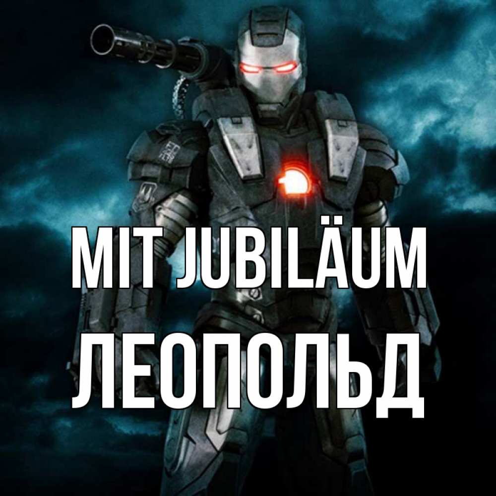 Открытка на каждый день с именем, Леопольд Mit Jubiläum марвел супергерой в новом костюме Прикольная открытка с пожеланием онлайн скачать бесплатно 