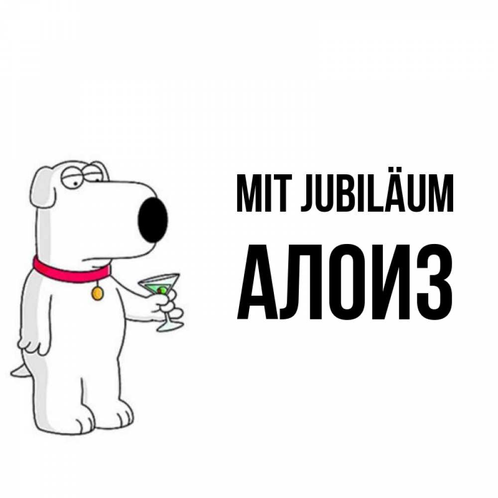 Открытка на каждый день с именем, Алоиз Mit Jubiläum песик с оливками Прикольная открытка с пожеланием онлайн скачать бесплатно 