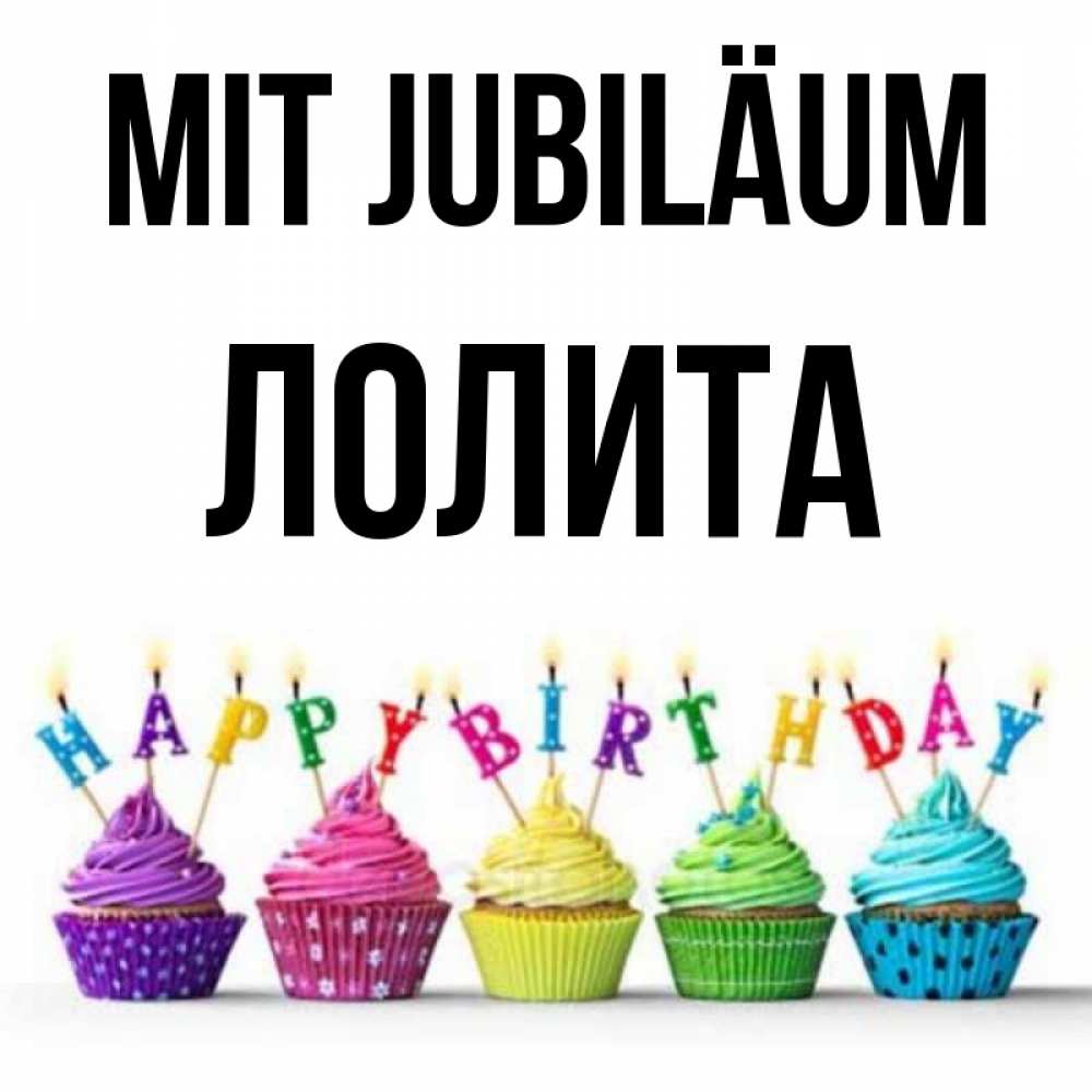 Открытка на каждый день с именем, Лолита Mit Jubiläum открытка ко дню рождения с разноцветными вкусняшками Прикольная открытка с пожеланием онлайн скачать бесплатно 