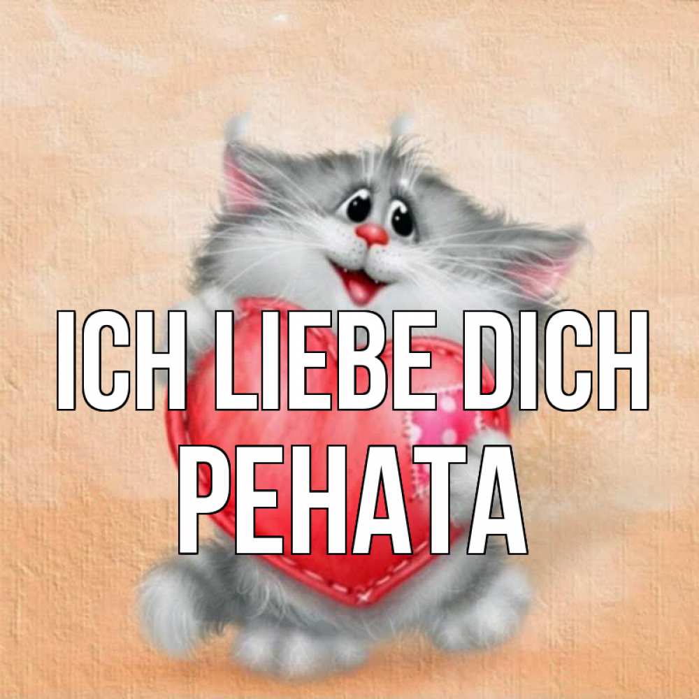 Открытка на каждый день с именем, Рената Ich liebe dich сердце с заплаткой Прикольная открытка с пожеланием онлайн скачать бесплатно 