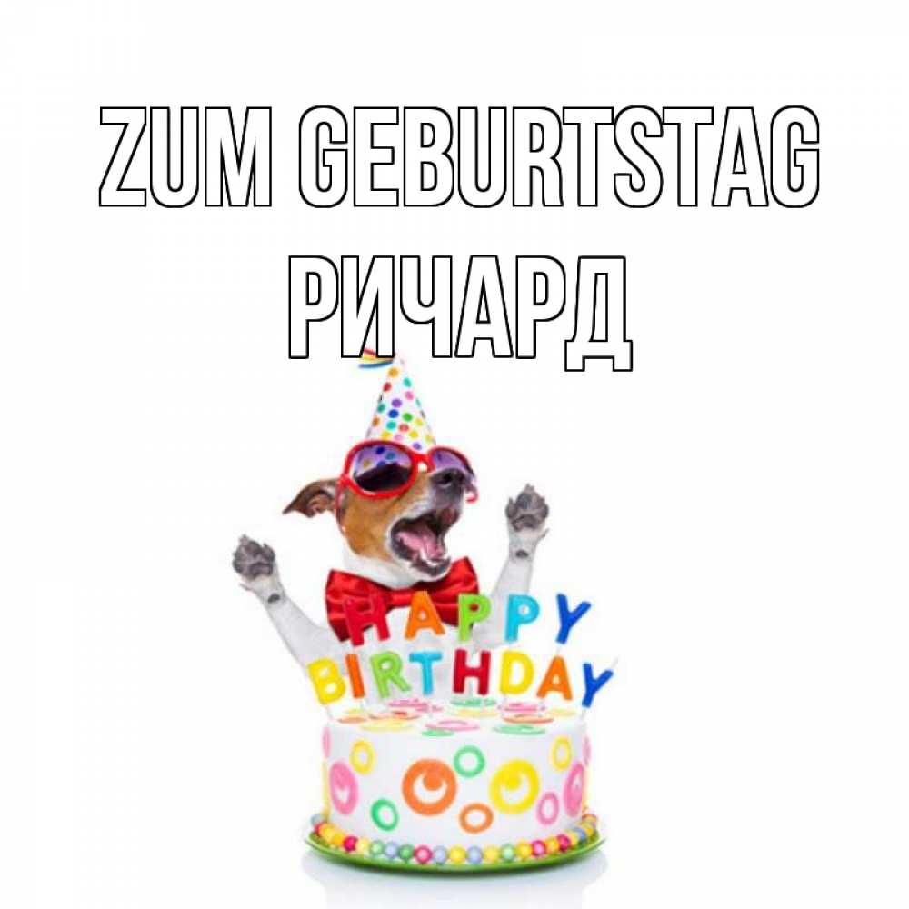 Открытка на каждый день с именем, Ричард Zum Geburtstag тортик Прикольная открытка с пожеланием онлайн скачать бесплатно 