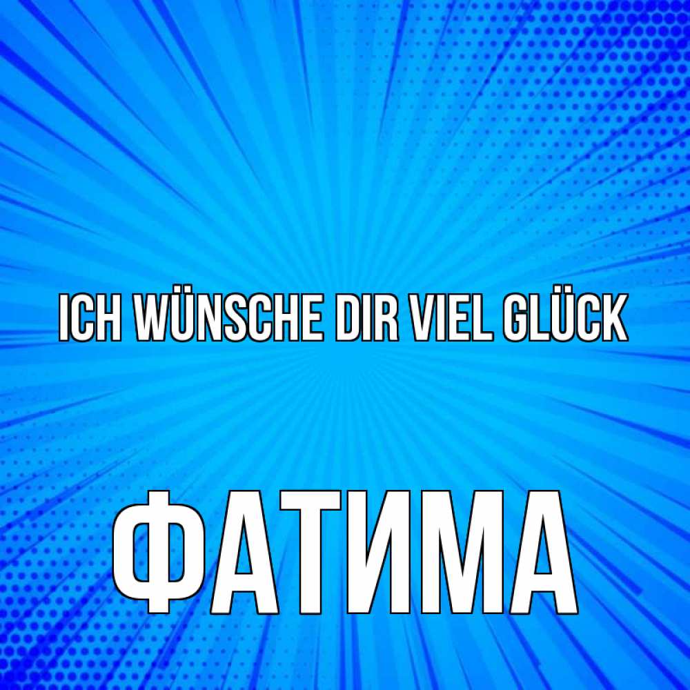 Открытка на каждый день с именем, Фатима Ich wünsche dir viel Glück на удачу Прикольная открытка с пожеланием онлайн скачать бесплатно 