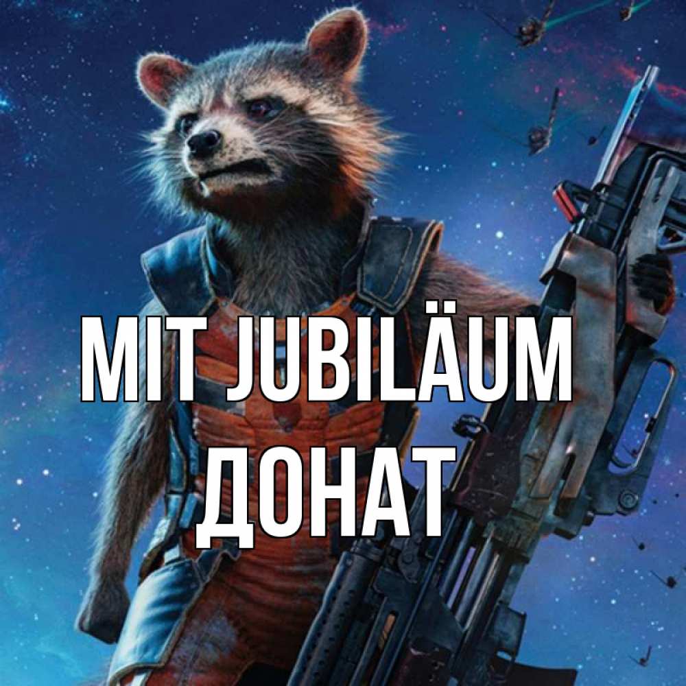 Открытка на каждый день с именем, Донат Mit Jubiläum реактивный Рокета Прикольная открытка с пожеланием онлайн скачать бесплатно 