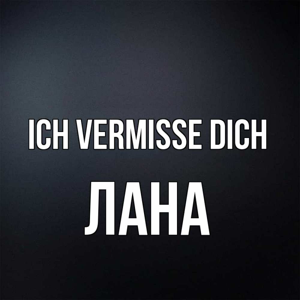 Открытка на каждый день с именем, Лана Ich vermisse dich с подписью Прикольная открытка с пожеланием онлайн скачать бесплатно 