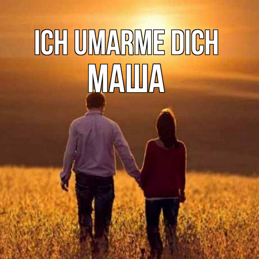 Открытка на каждый день с именем, Маша Ich umarme dich оранжевое фото и солнце и небо и настроение Прикольная открытка с пожеланием онлайн скачать бесплатно 