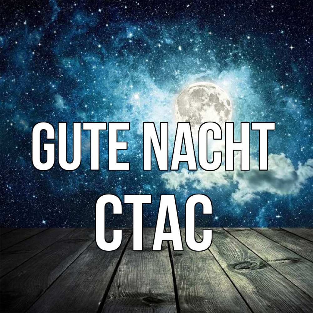 Открытка на каждый день с именем, Стас Gute Nacht луна Прикольная открытка с пожеланием онлайн скачать бесплатно 