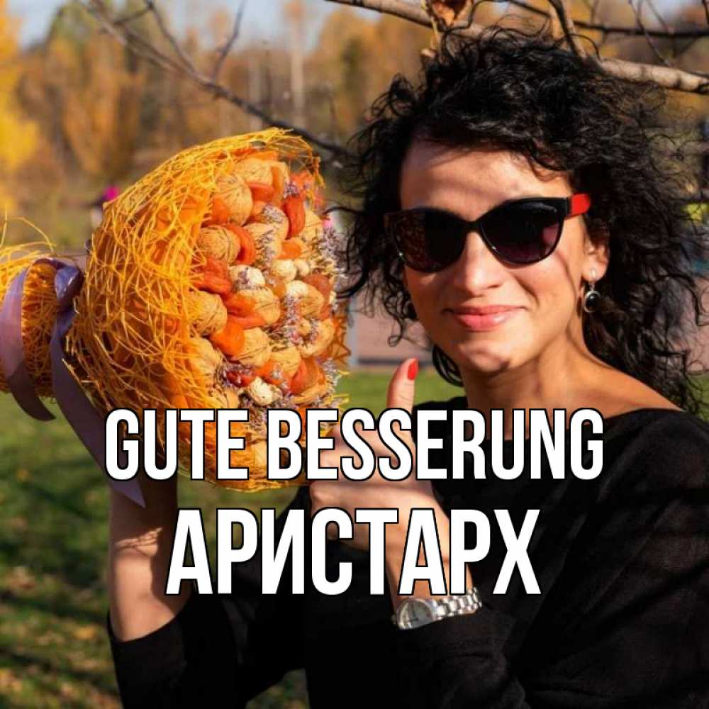 Открытка на каждый день с именем, Аристарх Gute Besserung что то там у нее в букете Прикольная открытка с пожеланием онлайн скачать бесплатно 