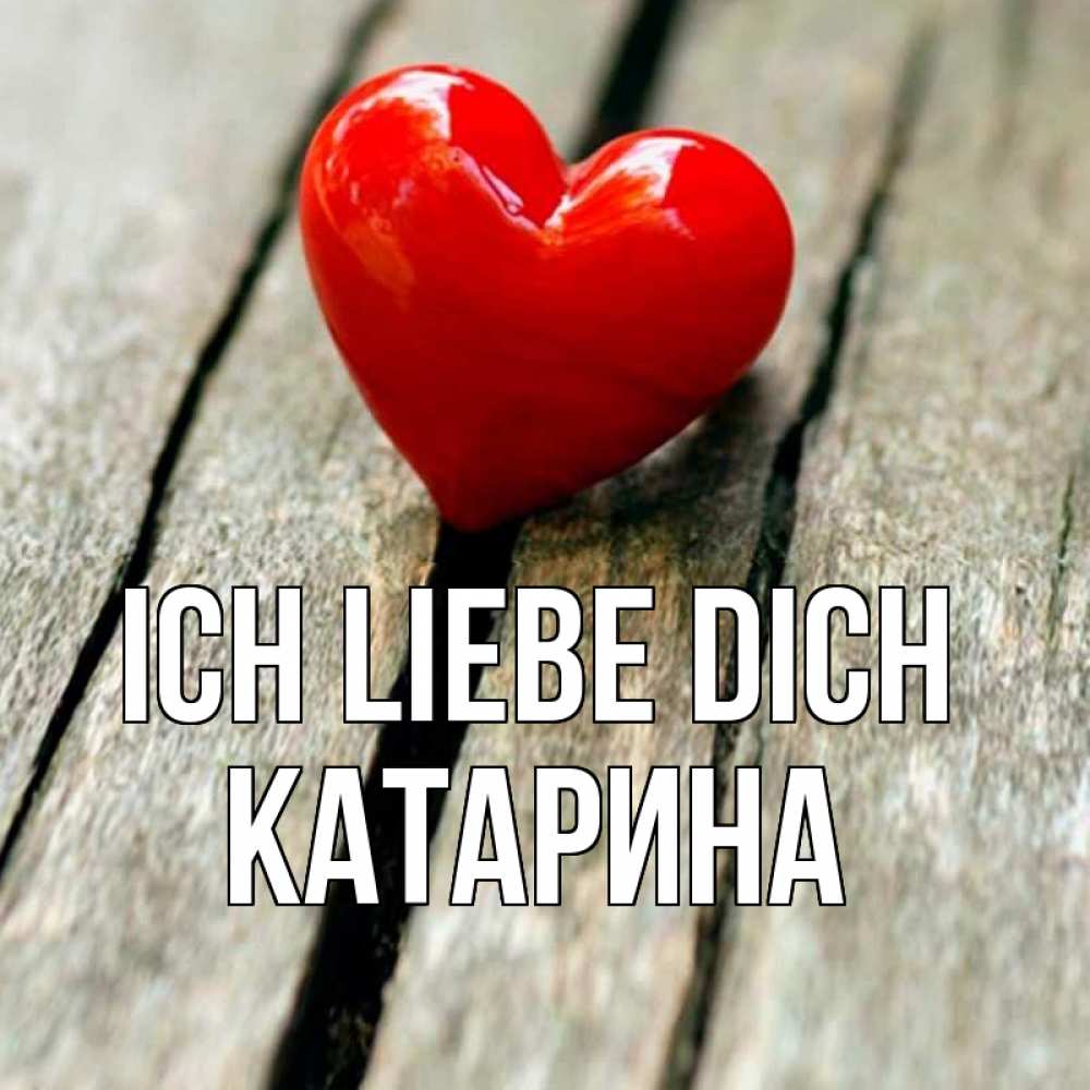 Открытка на каждый день с именем, Катарина Ich liebe dich красное 2 Прикольная открытка с пожеланием онлайн скачать бесплатно 