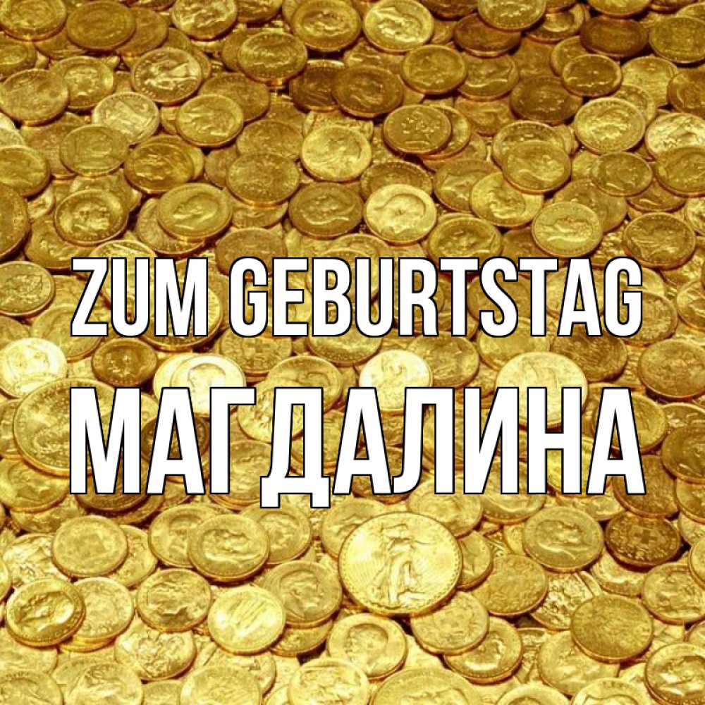 Открытка на каждый день с именем, Магдалина Zum Geburtstag с пожеланием разбогатеть Прикольная открытка с пожеланием онлайн скачать бесплатно 
