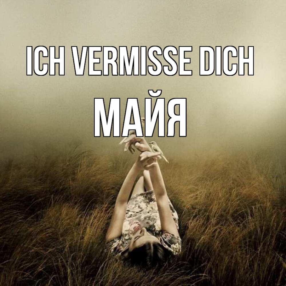 Открытка на каждый день с именем, Майя Ich vermisse dich девушка с голубями Прикольная открытка с пожеланием онлайн скачать бесплатно 