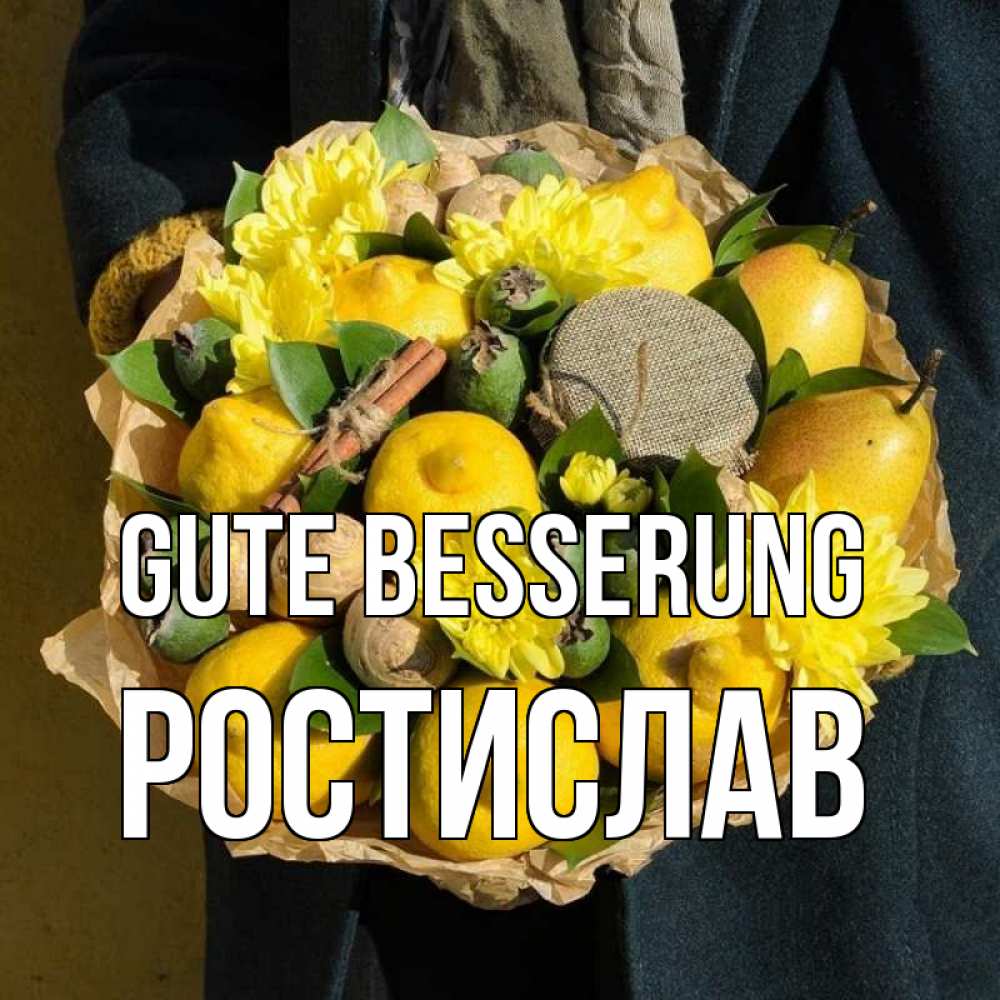 Открытка на каждый день с именем, Ростислав Gute Besserung букет витаминов Прикольная открытка с пожеланием онлайн скачать бесплатно 