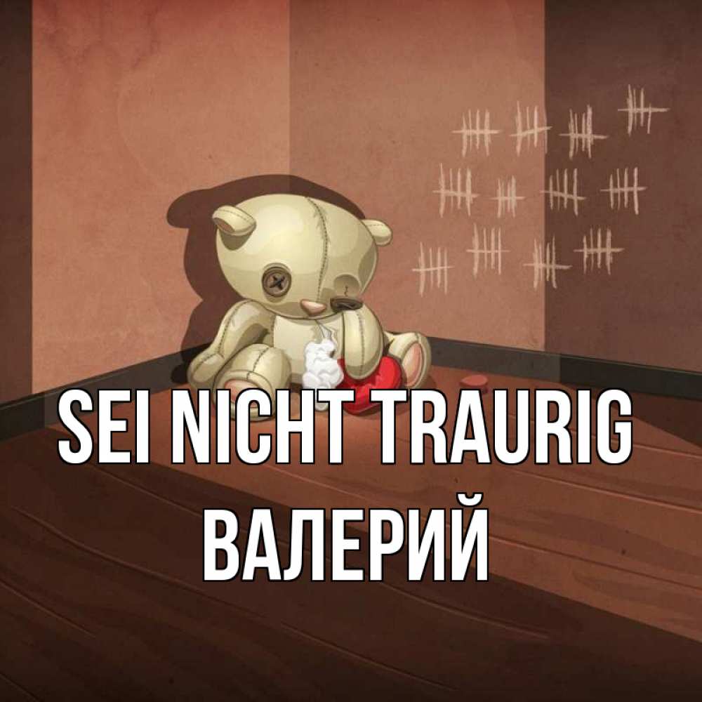 Открытка на каждый день с именем, Валерий Sei nicht traurig мишку бросила хозяйка Прикольная открытка с пожеланием онлайн скачать бесплатно 