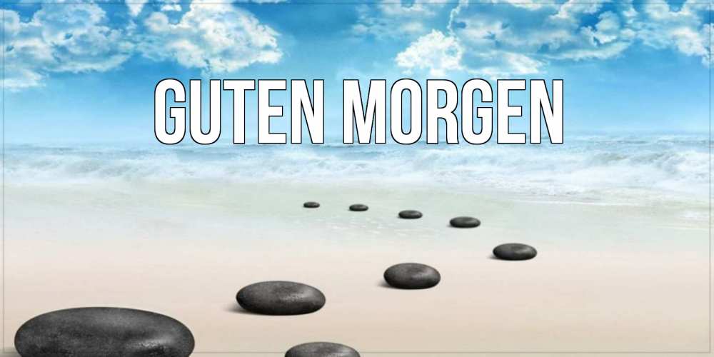 Открытка на каждый день с именем, выберите-имя Guten Morgen море небо и песок Прикольная открытка с пожеланием онлайн скачать бесплатно 
